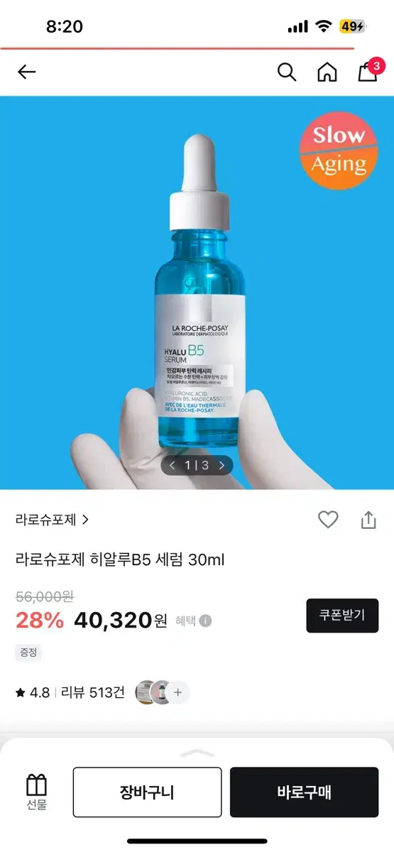 라로슈포제 히알루B5 세럼 30ml 새거팝니다